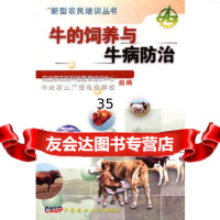 牛的饲养与牛病防治李玉冰郭成林郭洪静中国农业大学出版社9787811170429