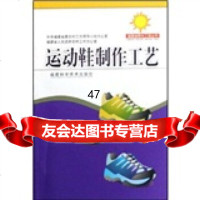[9]运动鞋制作工艺97833531409杨根生,福建科学技术出版社 9787533531409