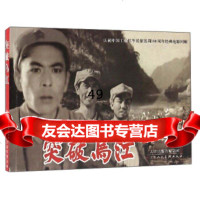 [9]突破乌江978305116天津人民美术出版社,天津人民美术出版社 9787530575116