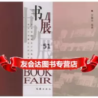 [9]书展97876766644汪耀华著,文汇出版社 9787806766644