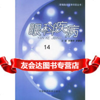 眼科疾病——新编临床医学问答丛书,何燕玲,齐慧君976729253中 9787506729253
