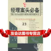 经理案头(美)辛西娅·B·芬克,(美)查尔斯·B·芬克,9778160中 9787507819960