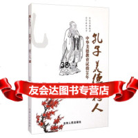 孔子美德树人中华美德教育试验20年王殿卿9787206107160吉林人民出版