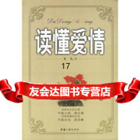 读懂爱情978706016木儿著,中国三峡出版社 9787800996016