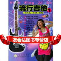 流行吉他1(赠VCD一张)刘天礼著百花文艺出版社97830642054 9787530642054