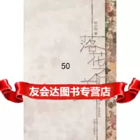 落花之美林少华工人出版社9708363 9787500836803