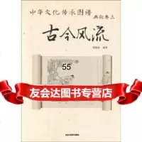 [9]古今97875268972刘艳霞,北京工艺美术出版社 9787805268972