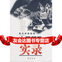 中国叛乱实录刘志义97833308100齐鲁书社 9787533308100