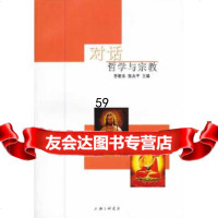 [9]对话:哲学与宗教978426397吾敬东,张志平,上海三联书店 9787542639097