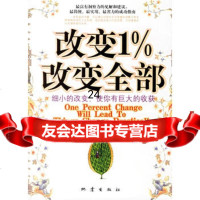 改变1%改变屈宏杰著972829469地震出版社 9787502829469