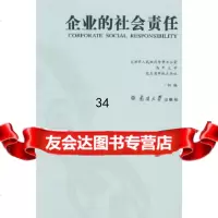 企业的社会责任天津市人民外事办公室,南开大学,日本住9787310029433南开大