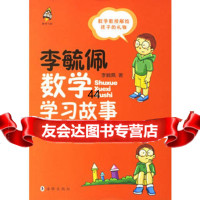 [9]李毓佩数学学习故事小学高年级97871387004李毓佩,海豚出版社 9787801387004