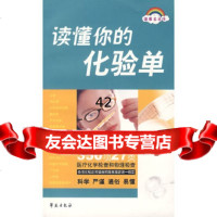 [9]读懂你的化验单977715026赵秀军,学苑出版社 9787507715026