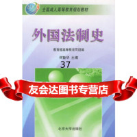 [9]外国法制史9787301040331邮嵘,北京大学出版社