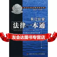 长江法律一本通长江航运法制处9787811098266大学出版社