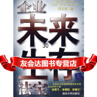 企业未来生存法宝邓正红9787302176961清华大学出版社