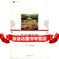 [9]凡尔赛宫的生活(17-18世纪)——日常生活译丛9787603(法)雅克· 9787806039755