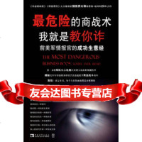 危的商战术(美)哈特利,(美)卡琳奇,王权,王正林,王晓峰9781530244 9787515302447