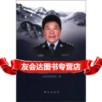 [9]民警谭东971444458部政治部,群众出版社 9787501444458