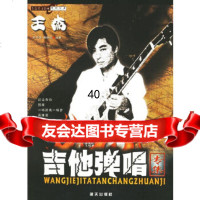 【9】杰吉他弹唱专集978715363孙海波,唐联斌著,蓝天出版社 9787801585363