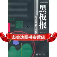军地俱乐部丛书黑板报版式设计与图例,董海英979402931蓝天 9787509402931