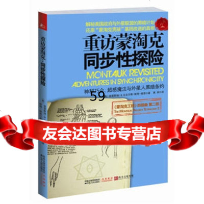 [9]重访蒙淘克同步性探9787214069467普林斯顿·B.尼克尔斯彼得?穆恩,江苏