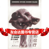 [9]性病自防自诊自疗978366410薛入尘,翟飚,金秋著,重庆出版社 9787536641075