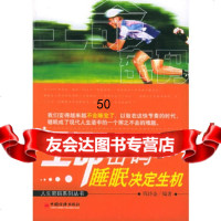 [9]生命密码:睡眠决定生机971772377钱诗金,中国经济出版社 9787501772377