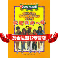[9]健康指南-健康一族9787110059203(英)吉利伯瑞,科学普及出版社