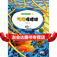 环保小卫士:气候很糟糕纸上魔方绘97835056498海燕出版社 9787535056498