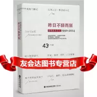 昨日不辞而别:废都摇滚记忆10-20149784591锤子, 9787545909180