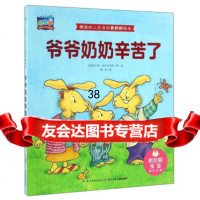 奶奶辛苦了/德国幼儿生活启蒙翻翻绘本[德]海尔明·史代尔马赫,梅竹97 9787556053773
