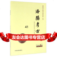 洛阳考古(2015年4期总1期)史家珍97834860324中州古籍出版社 9787534860324