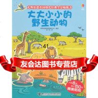 尤斯伯恩英国幼儿经典全景贴纸书大大小小的野生动物英国尤斯伯恩出版公司97844 9787544855945