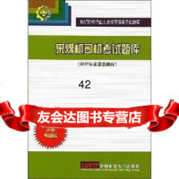 采煤机司机考试题库(2007年版国家题库)/煤矿特种作业人员操作资格考试题库国家煤矿 9787811075229