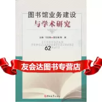 图书馆业务建设与学术研究云梅97860170374吉林大学出版社 9787560170374