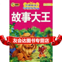 学生课外必读丛书:故事大王(彩绘注音版)李翔,吴飞绘97877087816长江 9787807087816