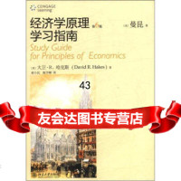 经济学原理学习指南(第6版)9787301206478[美]曼昆,[美]大卫·R