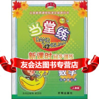 当堂练新课时步训练:数学(5年级上)(人版)崔慧铭,一冉978713332 9787801333247