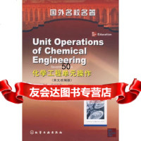 国外名校名著--化学工程单元操作9787122031921(美)麦克凯布(McCab