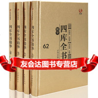 众阅典藏馆-四库全书(套装4册)纪昀97845137866辽海出版社 9787545137866