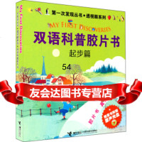 次发现丛书透视眼系列:双语科普胶片书(起步篇套装5册附)法国伽利玛少儿出版社 9787544833332