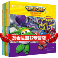 超级飞侠3有声图画故事书(套装6册)(双语版环游篇)奥飞乐,天代出版978 9787558125751