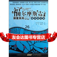 福尔摩斯小妹探案系列:诡异的花束[美]南希·史宾格,冯军,郭艳红97839 9787539755748