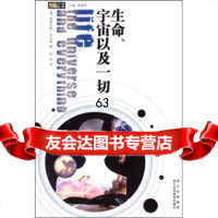 生命、宇宙以及一切格拉斯·亚当斯,姚海军,胡纾97836465978四川出版 9787536465978