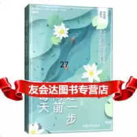 每天向前迈一步宋璐璐97865831768汕头大学出版社 9787565831768