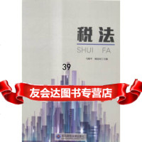 税法马殿平,杨富民97868106559东北师范大学出版社 9787568106559
