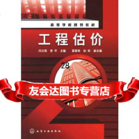 工程估价(闫文周)97871220089闫文周,李芊,化学工业出版社 9787122090089