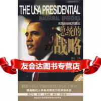 总统的战略美国总统就职演说施远,陈雯97838282719辽宁教育出版社 9787538282719