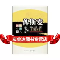 [9]俾斯麦:德意志帝国任总理973100876吴定初,黄萍,暂无 9787553100876
